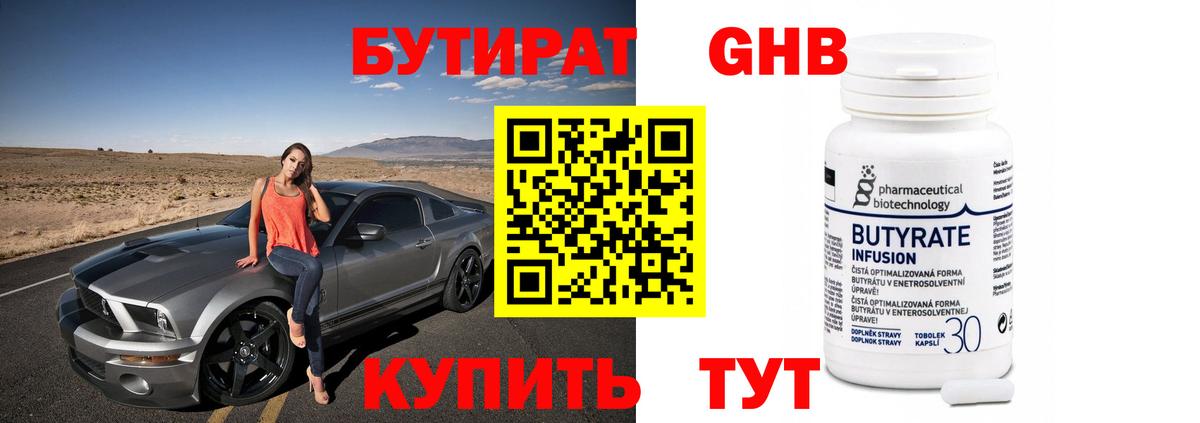 Бутират бутик  Вход с VPN  Казань 
